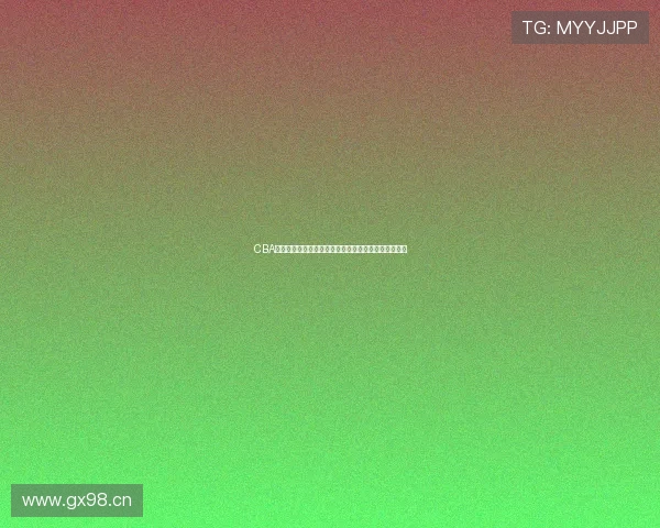 CBA赛事全程免费高清直播尽在咪咕平台免费观看篮球盛宴